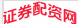 证券配资网